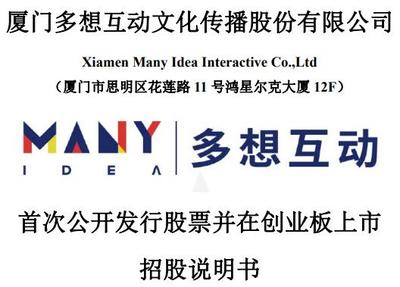 廈門多想互動(dòng)IPO背后隱憂 稅收優(yōu)惠支撐盈利，高管動(dòng)蕩與內(nèi)控風(fēng)險(xiǎn)并存